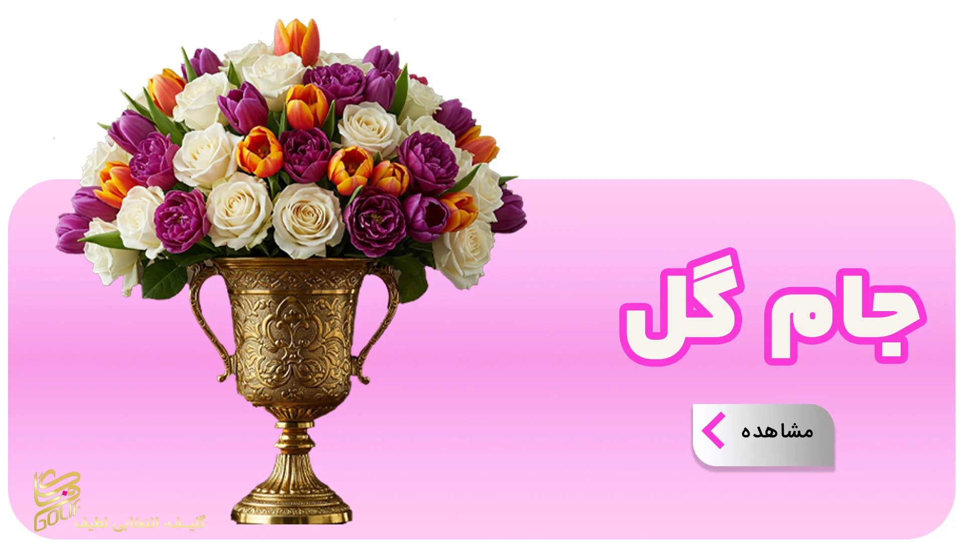 سفارش آنلاین گل vip ارسال رایگان گل فروشی آنلاین سفارش آنلاین گل