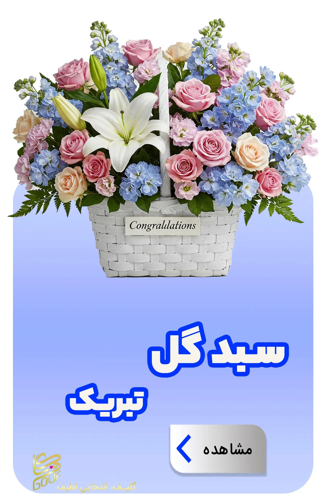 فروش آنلاین گل در گلِیف خرید دسته گل آنلاین ارسال رایگان گل در تهران سفارش تاج گل با ارسال رایگان فروش سبد گل تازه آنلاین گل‌فروشی آنلاین با ارسال فوری خرید گل طبیعی و تازه با ارسال رایگان گل‌های مناسبتی با ارسال رایگان خرید آنلاین گل برای تولد خرید گل مناسب هدیه آنلاین گلِیف، گل‌فروشی اینترنتی معتبر ارسال سریع دسته گل عروس سفارش گل آنلاین با تحویل درب منزل خرید گل با بسته‌بندی شیک و ارسال رایگان ارسال رایگان تاج گل برای مراسم فروشگاه آنلاین گل و گیاه با ارسال رایگان گل‌فروشی آنلاین ارزان با ارسال رایگان سفارش آنلاین گل برای مراسم ختم گل تازه با ارسال رایگان در تهران و کرج تاج گل golif گلیف سبد گل دسته گل زیبا لاکچری شیک ارسال فوری رایگان سریع تهران کرج گلِیف، بهترین گل‌فروشی آنلاین با ارسال رایگان golif گلیف